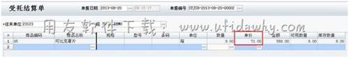 受托結(jié)算單圖示