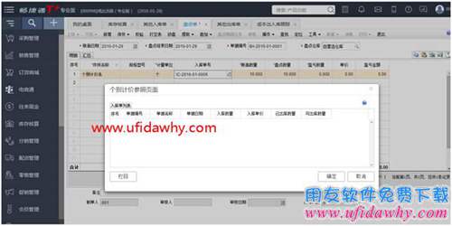 暢捷通T+盤(pán)點(diǎn)單帶出的單價(jià)為什么是0？