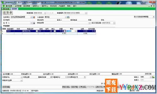 用友T1商貿(mào)寶連鎖加盟版V11.1免費(fèi)試用版下載 用友T1 第3張