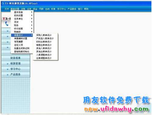 用友財務軟件T3用友通普及版下載地址