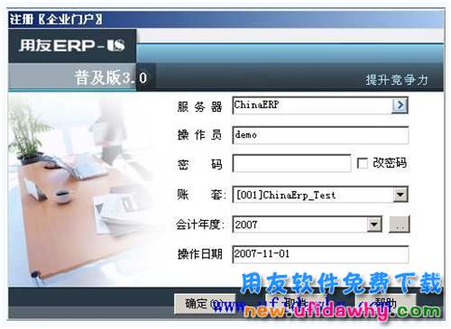 用友U83.0普及版免費下載地址
