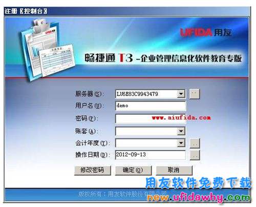 用友財(cái)務(wù)軟件T3企業(yè)管理信息化軟件教育專版免費(fèi)下載