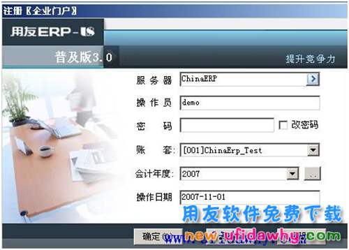 用友U8普及版2.0免費下載地址