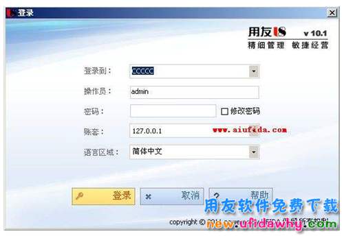 用友U8最新版U8V10.1版本免費下載
