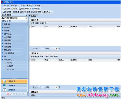 用友軟件U8系列U860免費下載地址