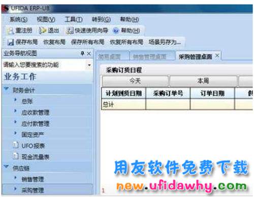 用友U890erp免費下載地址