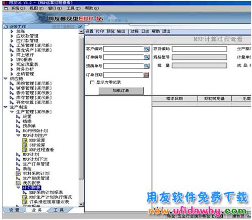 用友T6企業(yè)管理軟件V3.2plus1免費下載