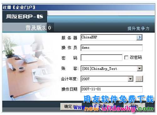 用友ERP-U83.0財(cái)務(wù)軟件免費(fèi)下載地址