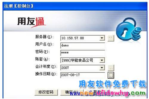 用友財(cái)務(wù)軟件用友通普及版10.1免費(fèi)下載地址