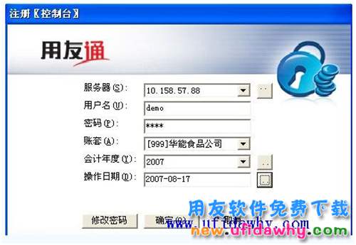 用友通普及版10.3免費(fèi)下載地址