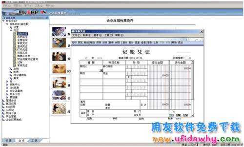 用友ERP-U851財(cái)務(wù)軟件免費(fèi)下載地址 