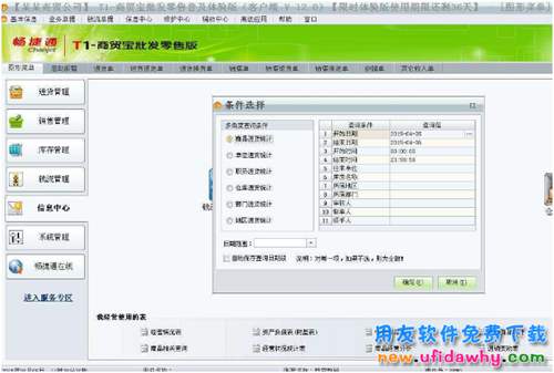 用友暢捷通T1商貿(mào)寶普及版免費(fèi)版
