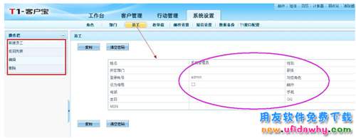 用友暢捷通T1客戶寶免費(fèi)下載地址
