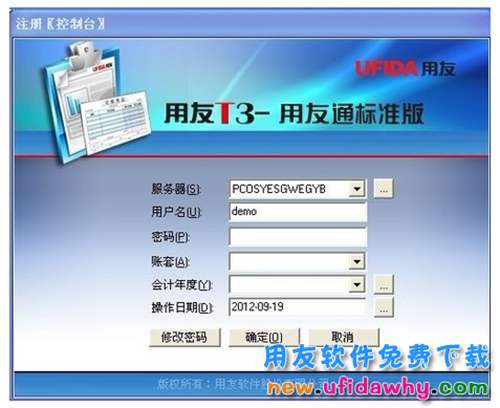 用友T3標準版10.8Plus1用友官方報價