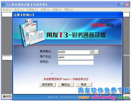 用友免加密狗學習版本能用多久？