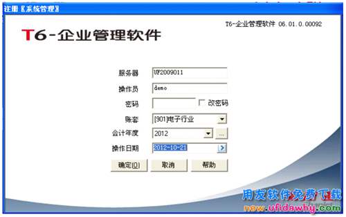 用友T6ERP企業(yè)管理軟件