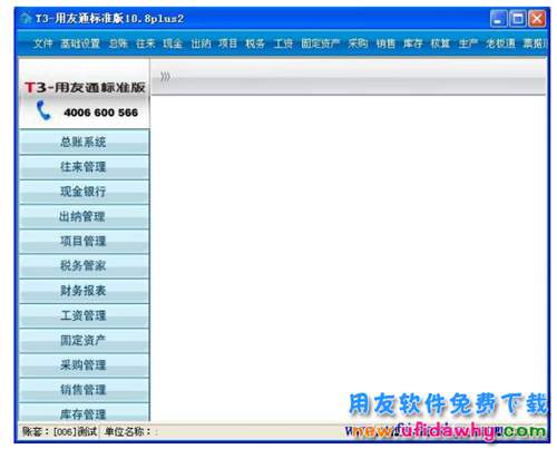 T3用友通標準版