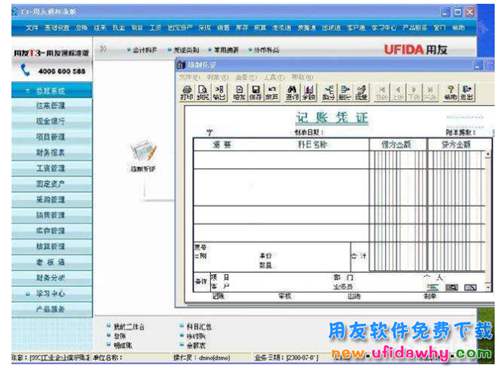 用友財(cái)務(wù)軟件暢捷通T3用友通標(biāo)準(zhǔn)版試用版
