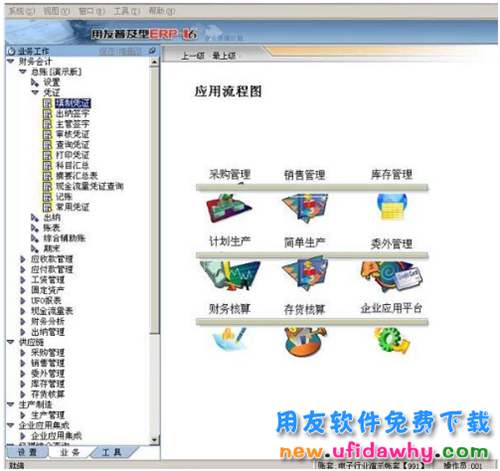 用友U6普及型ERP3.2plus1試用版免費(fèi)下載