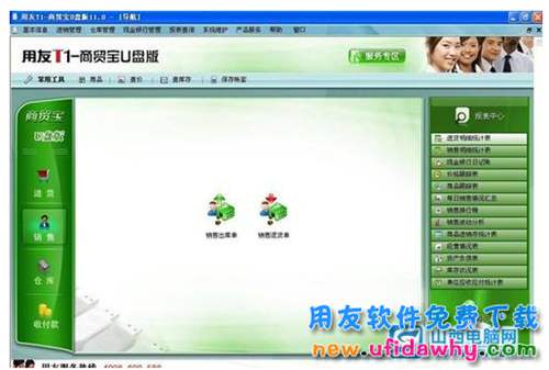 用友T1商貿(mào)寶U盤版試用版下載