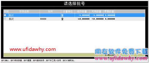 為什么暢捷通T+軟件的Pos端不可以選擇批號(hào)？