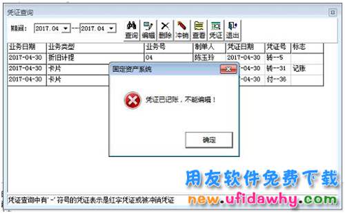 用友T3固定資產(chǎn)刪除憑證時(shí)提示：憑證已記賬，不能編輯