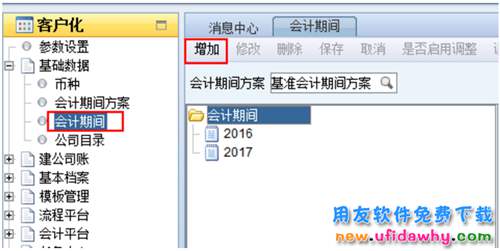 用友NC系統(tǒng)年結年結總賬和供應鏈時應該注意的事項