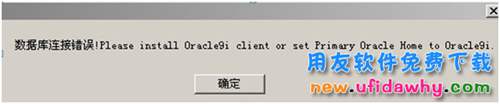 用友NCerp系統(tǒng)，ORACLE服務器取數(shù)怎么辦？