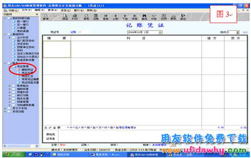 用友政務(wù)GRP/R9軟件賬務(wù)系統(tǒng)編制&審核&刪除憑證操作圖文教程