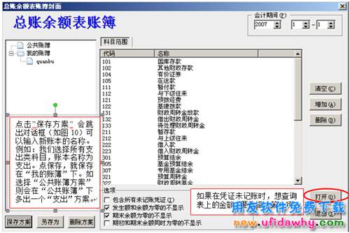 用友政務(wù)GRP/R9軟件賬務(wù)系統(tǒng)賬表查詢操作圖文教程