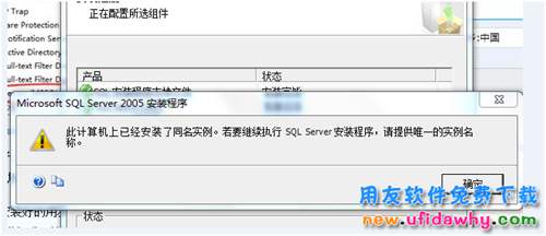 此計(jì)算機(jī)上已經(jīng)安裝了同名實(shí)例，若要繼續(xù)執(zhí)行SQL  Server安裝程序，請?zhí)峁┪ㄒ坏膶?shí)例名稱