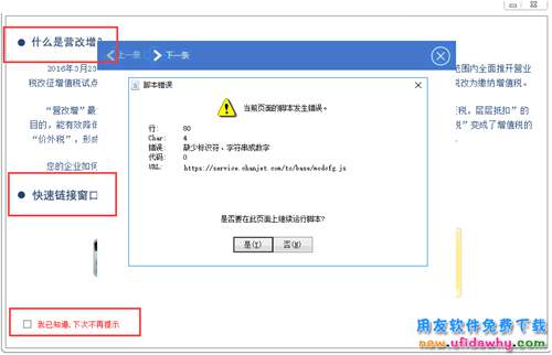 用友T3軟件營改增界面關不了，電腦死機，總賬用不了怎么辦？