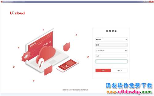 用友U8 cloud 企業(yè)CIO最關(guān)注的十件事有那些呢？