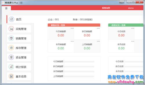 用友暢捷通T1 Plus-商貿(mào)寶普及版進銷存軟件免費試用版下載地址