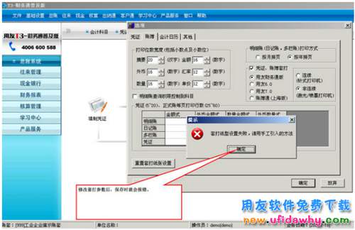 用友T3打印憑證時提示：報套打紙型設置失敗、請用手工引入方法？