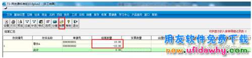 用友T3財務(wù)軟件中采購?fù)嘶貥I(yè)務(wù)的處理操作教程