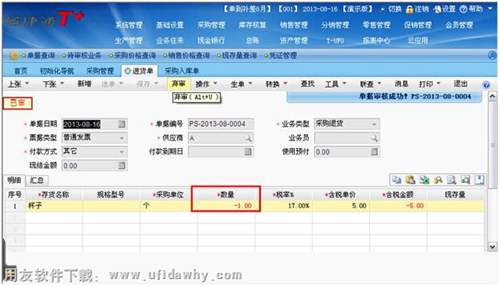 暢捷通T+如何處理采購?fù)素洏I(yè)務(wù)？