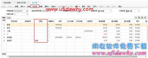 暢捷通T+盤點單打空表時帶存貨自由項？