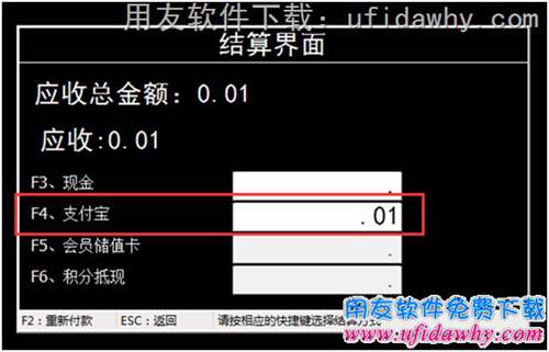 用友暢捷通T+配置POS零售端支付寶收款操作步驟圖示