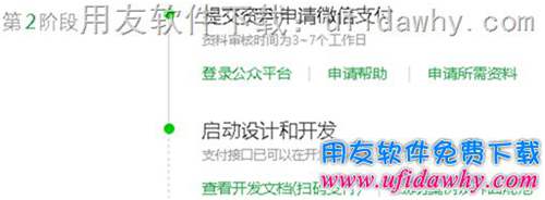 配置用友暢捷通T+POS端微信支付功能的操作步驟圖示