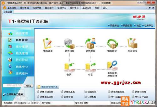 用友T1商貿(mào)寶IT通訊版V11.0標(biāo)準(zhǔn)版免費(fèi)試用版下載地址 用友T1 第3張