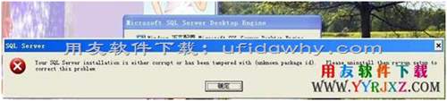 安裝MSDE2000報(bào)錯(cuò)：Your SQL server installation is either corrupt