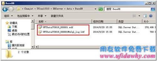 查看用友暢捷通T+賬套文件路徑圖示