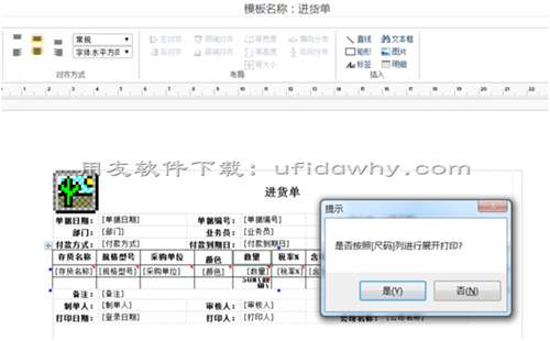 用友暢捷通T+12.1服裝鞋帽二維錄入插件免費(fèi)下載地址及使用說明