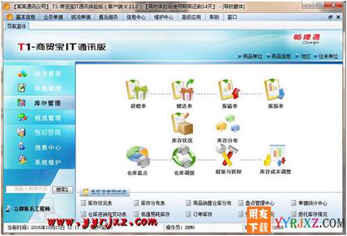 用友T1商貿(mào)寶IT通訊版V11.0普及版免費試用版下載地址 用友T1 第9張