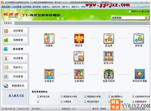 用友T1商貿(mào)寶服裝鞋帽版V11.5標(biāo)準(zhǔn)版免費試用版下載地址 用友T1 第9張
