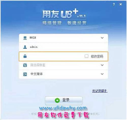 用友U8+V11.1免費下載及安裝教程