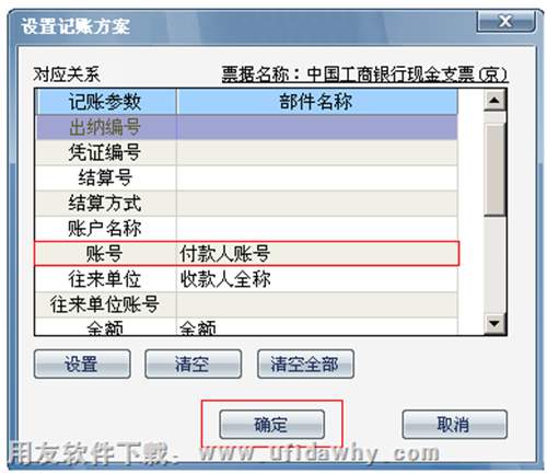設(shè)置記賬方案圖示