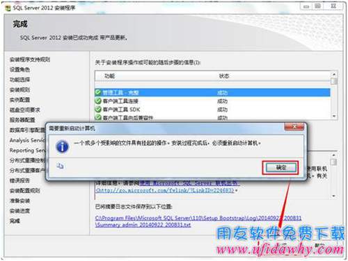 Sql server2012數(shù)據(jù)庫(kù)安裝完成圖示