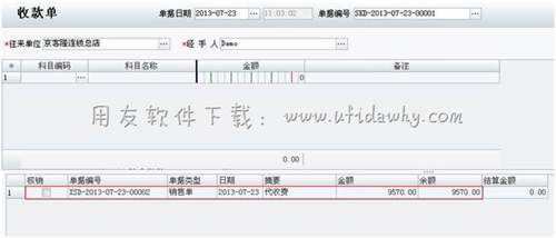 填寫收款單操作圖示